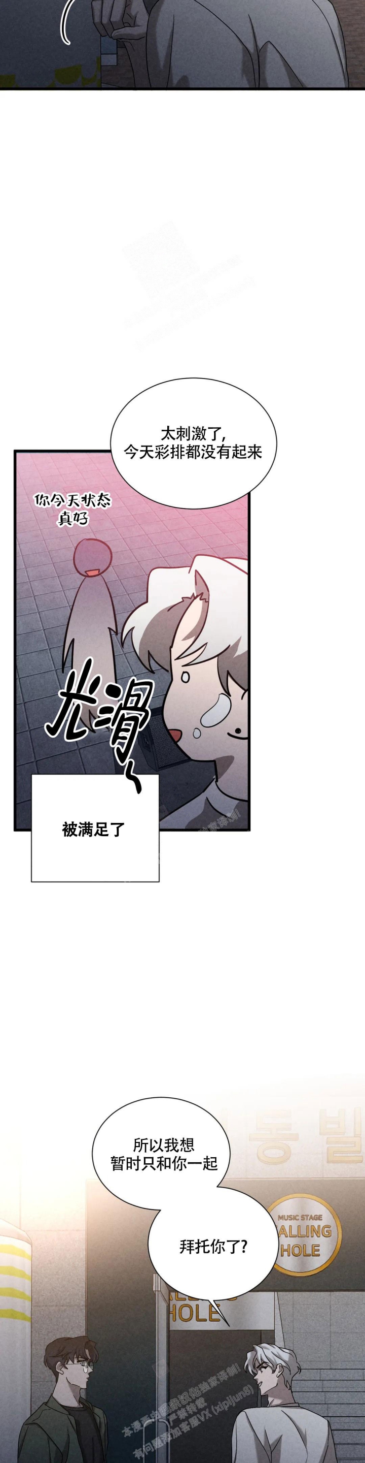 蓝调摇滚无损漫画,第8话2图