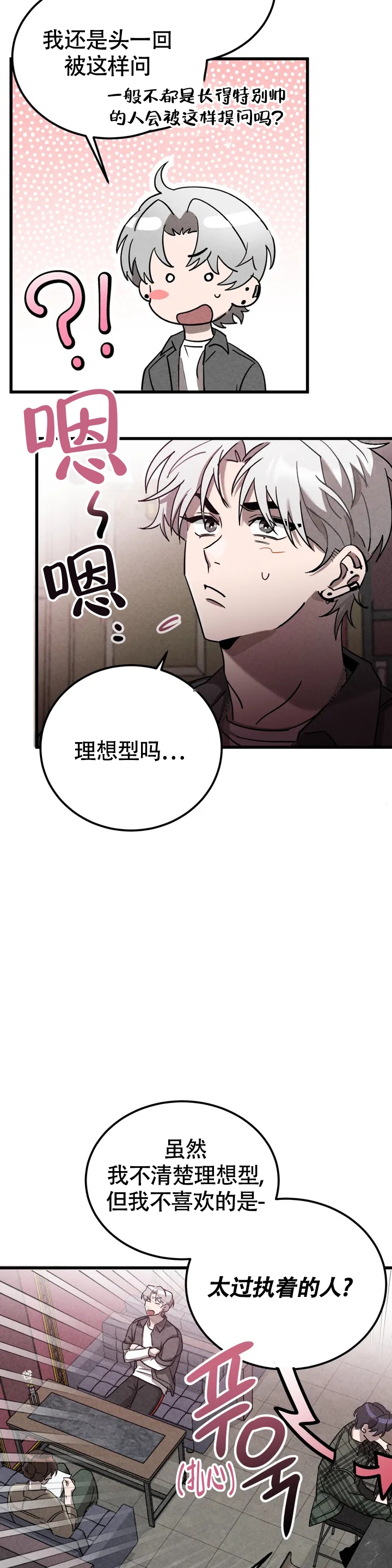 蓝调摇滚经典乐队漫画,第1话1图