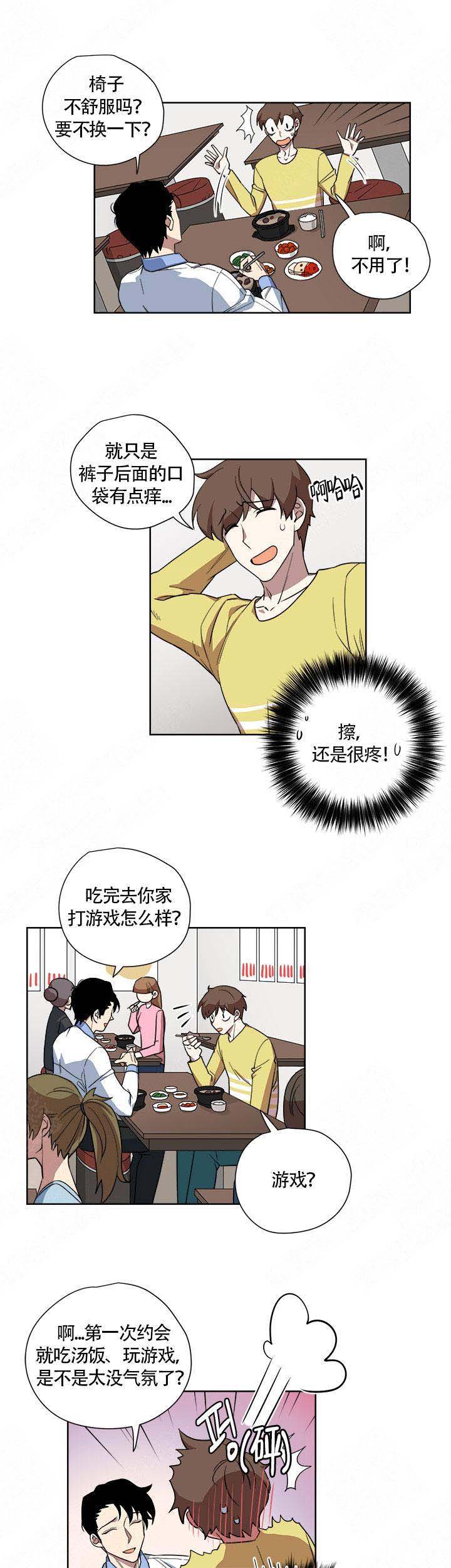 请帮我加热漫画,第20话2图