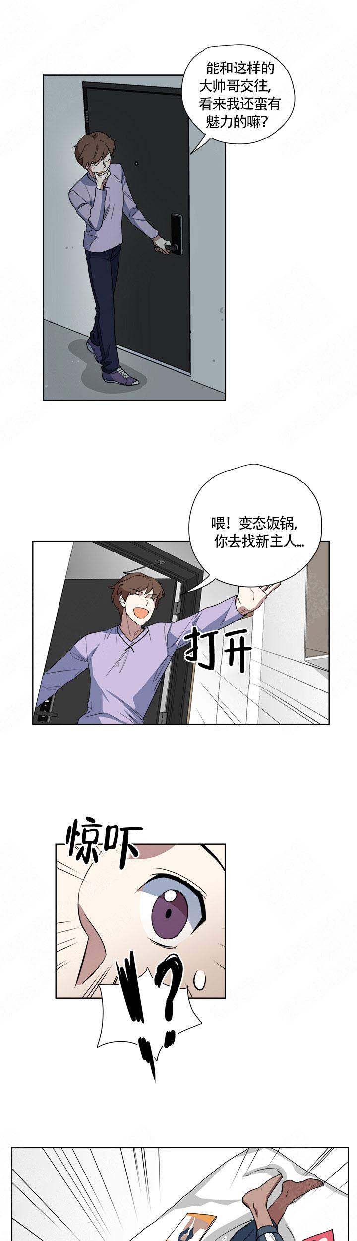 请帮我加热漫画,第14话1图