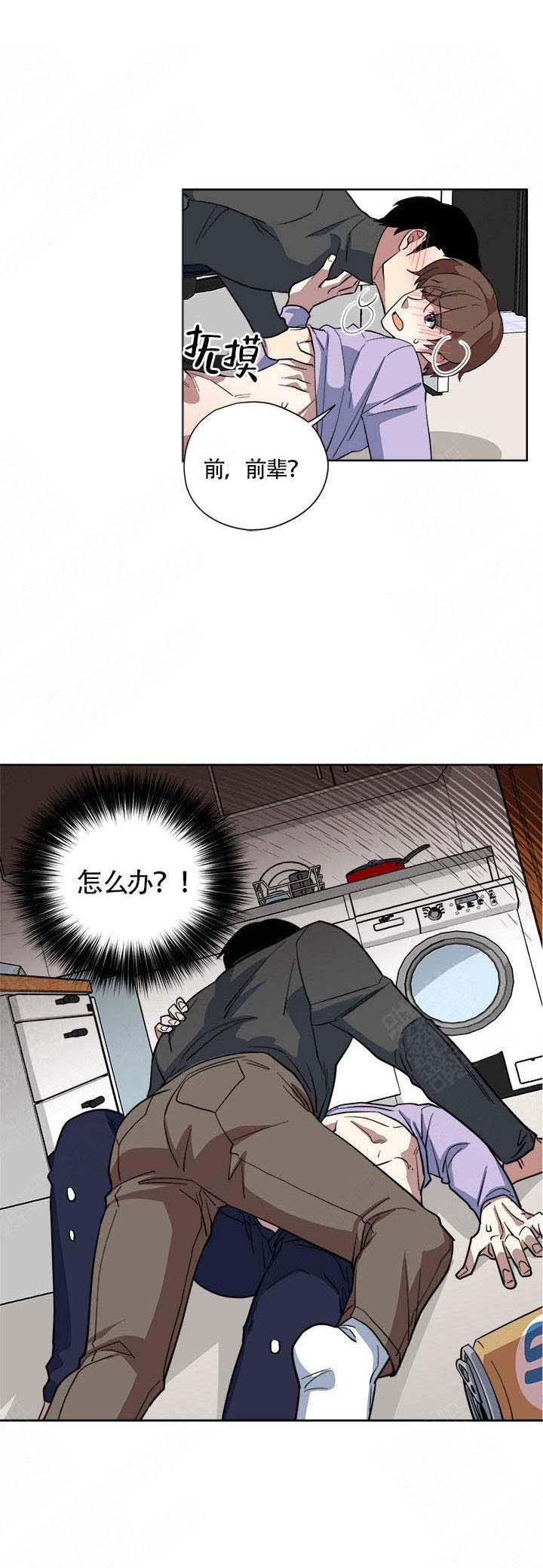 请帮我加热漫画,第10话1图