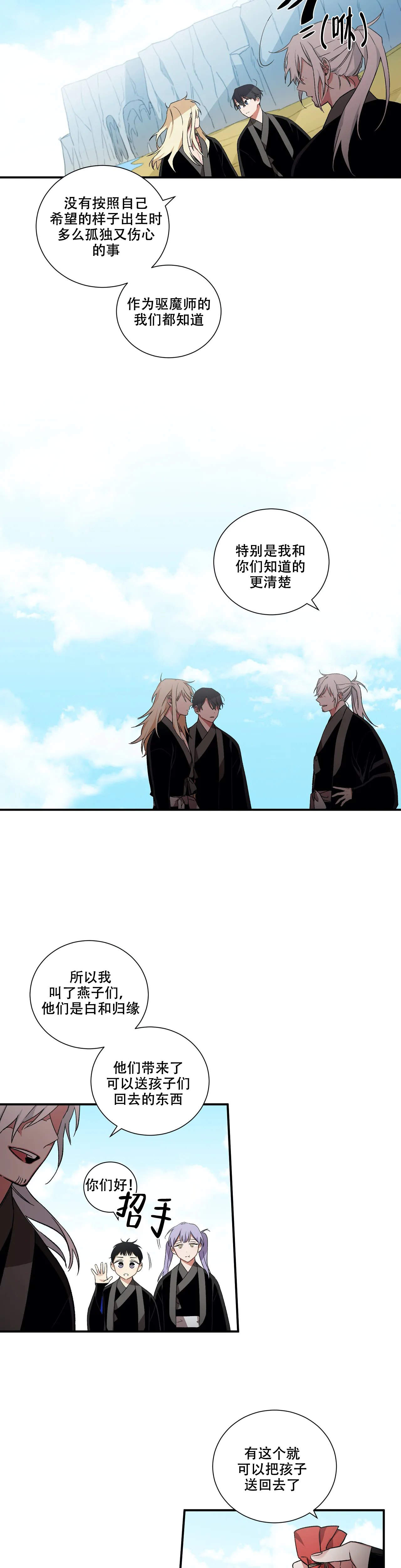 驱魔师柳镇漫画,第33话1图