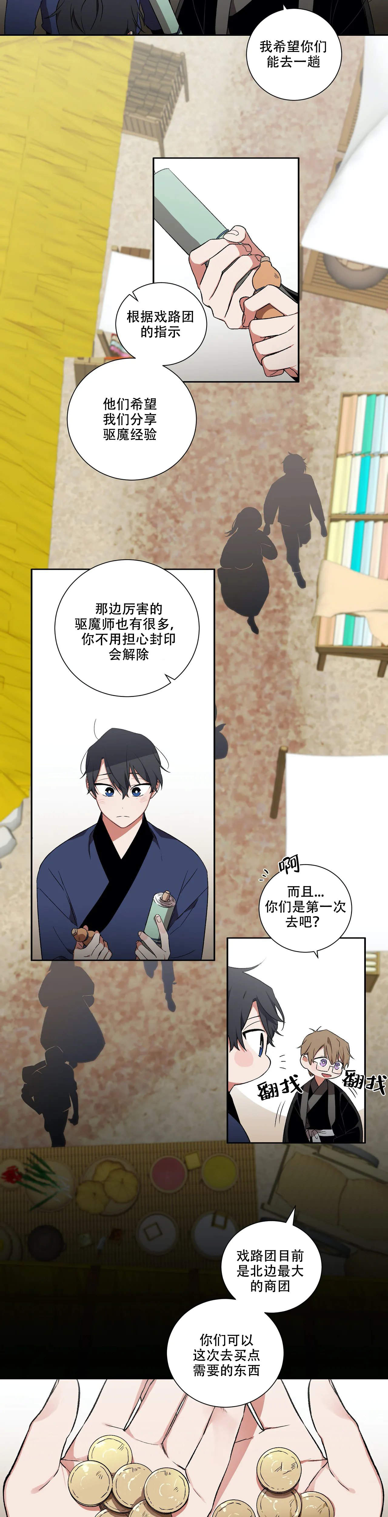 驱魔师小说大全漫画,第40话2图