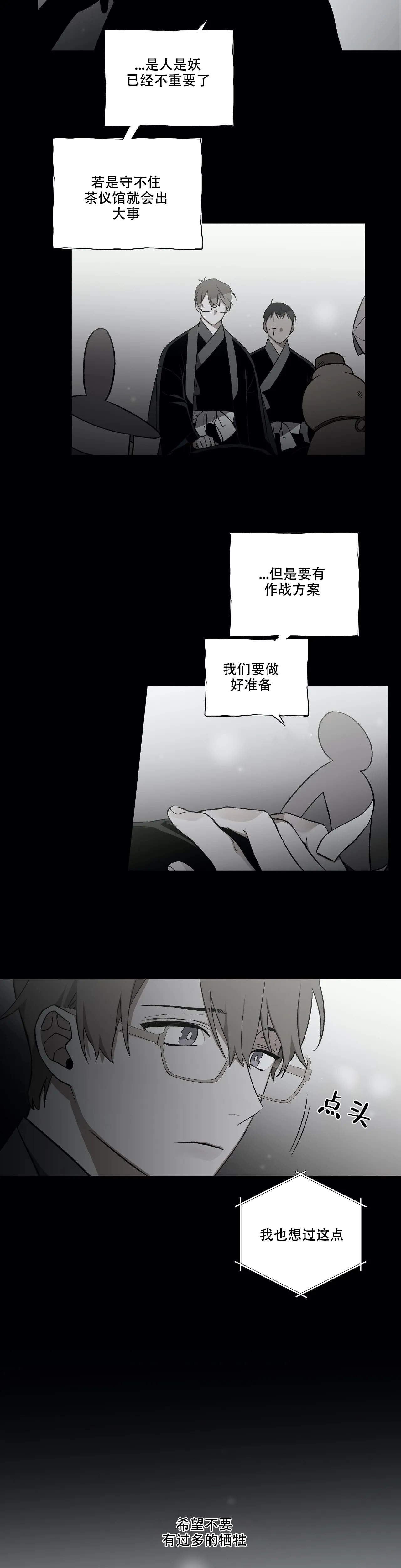 驱魔师柳镇漫画,第47话2图