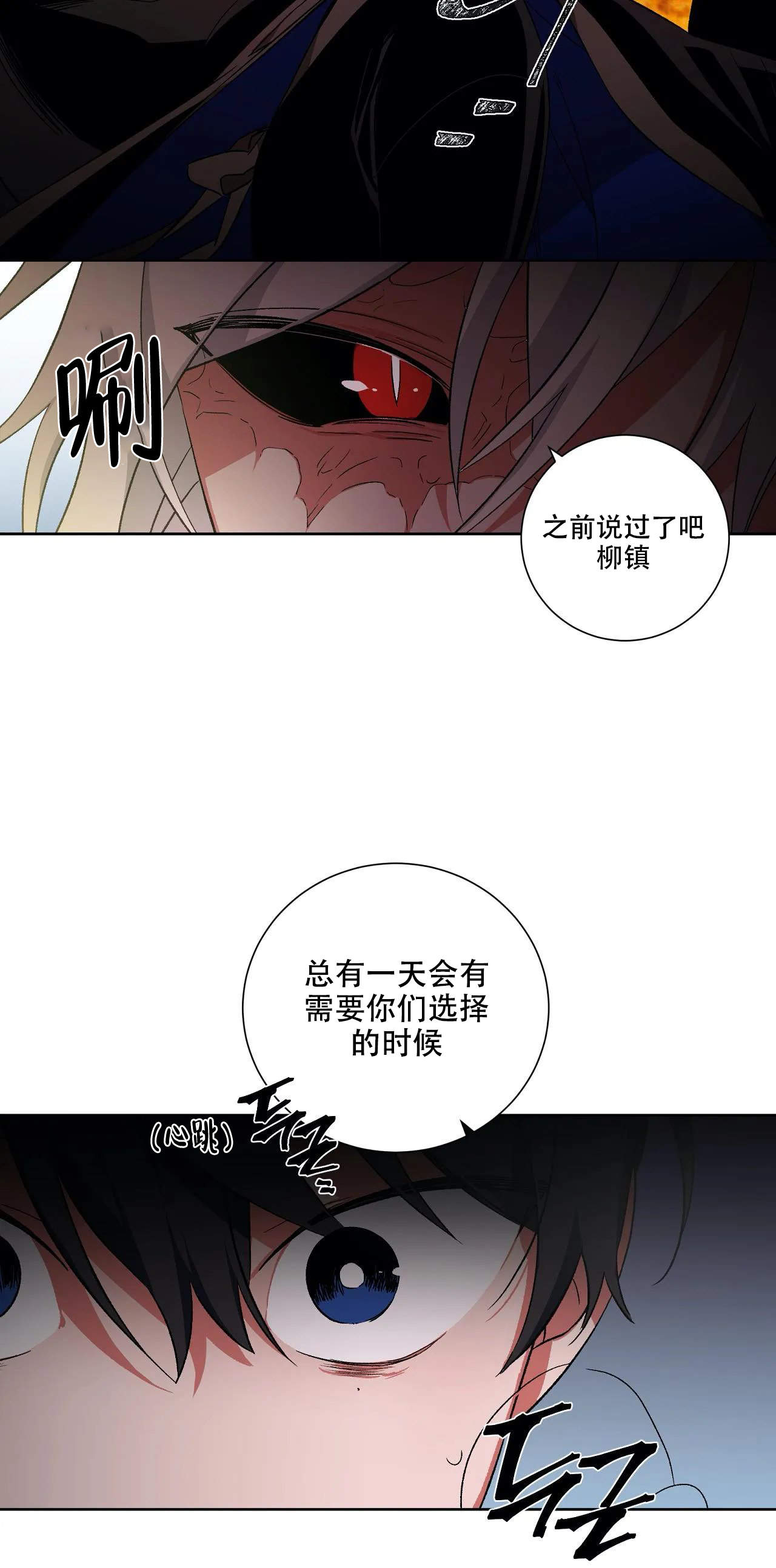 驱魔师柳镇漫画,第54话1图