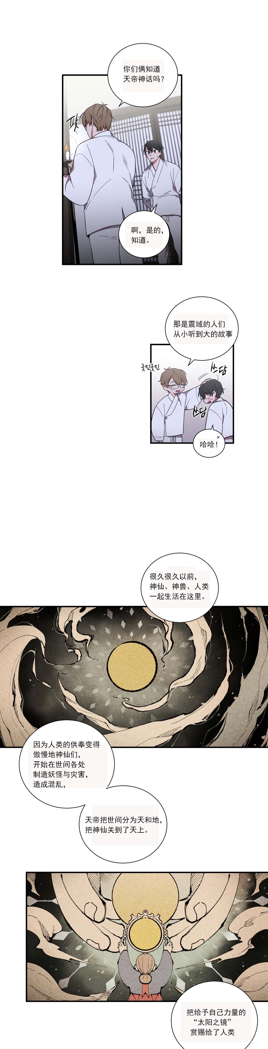 驱魔师柳镇漫画,第17话2图