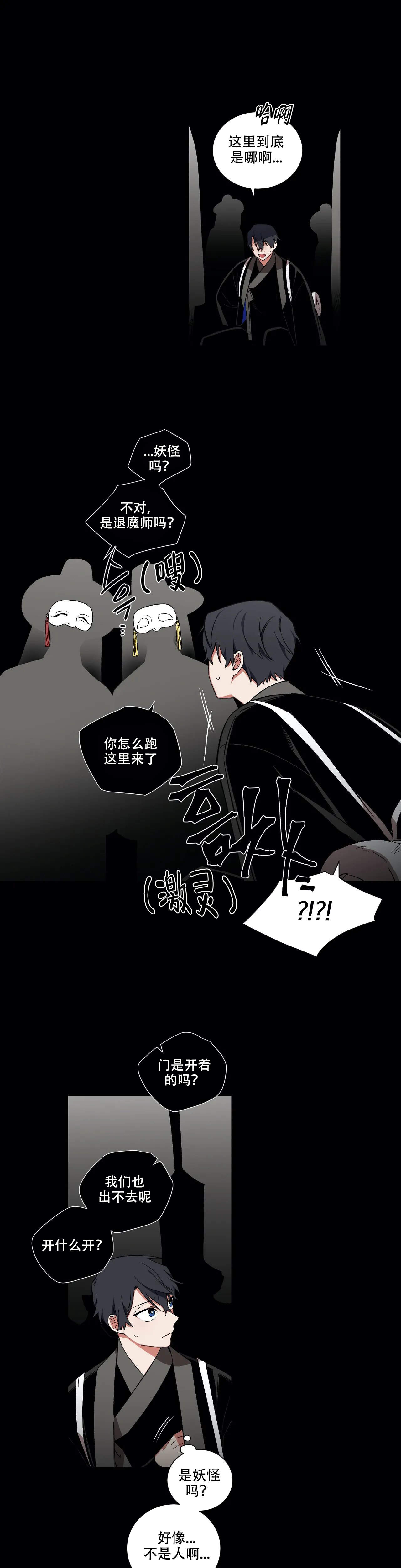 驱魔师韩国电影漫画,第41话2图