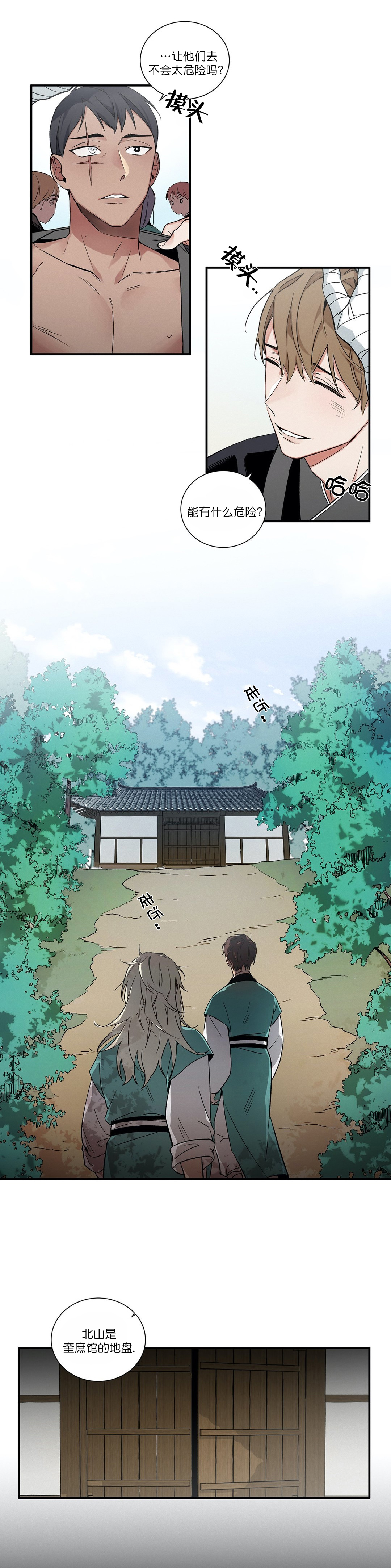 驱魔师柳镇漫画,第4话1图