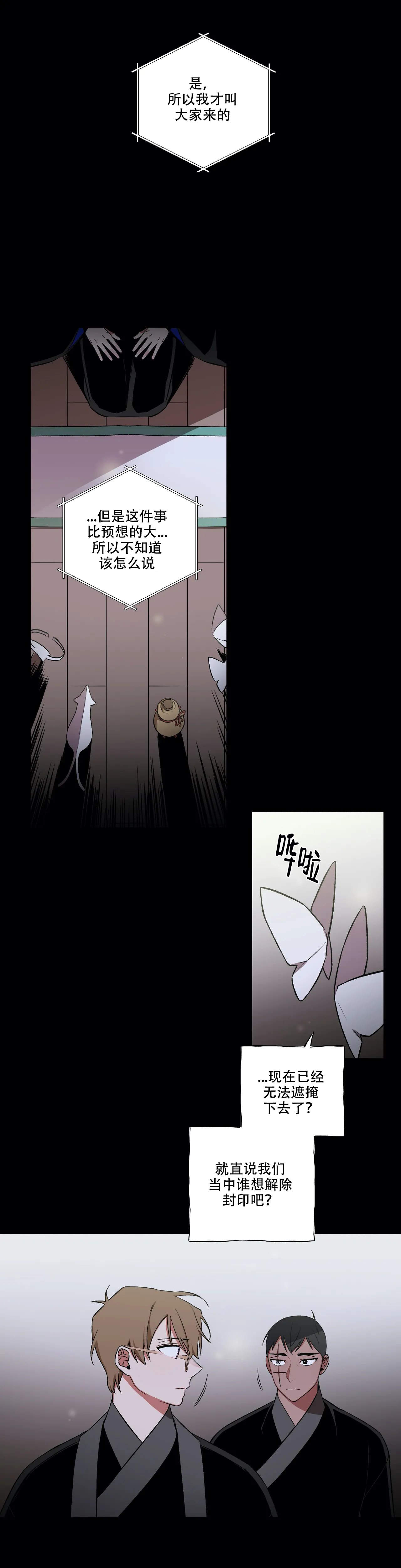 驱魔师柳镇漫画,第47话2图