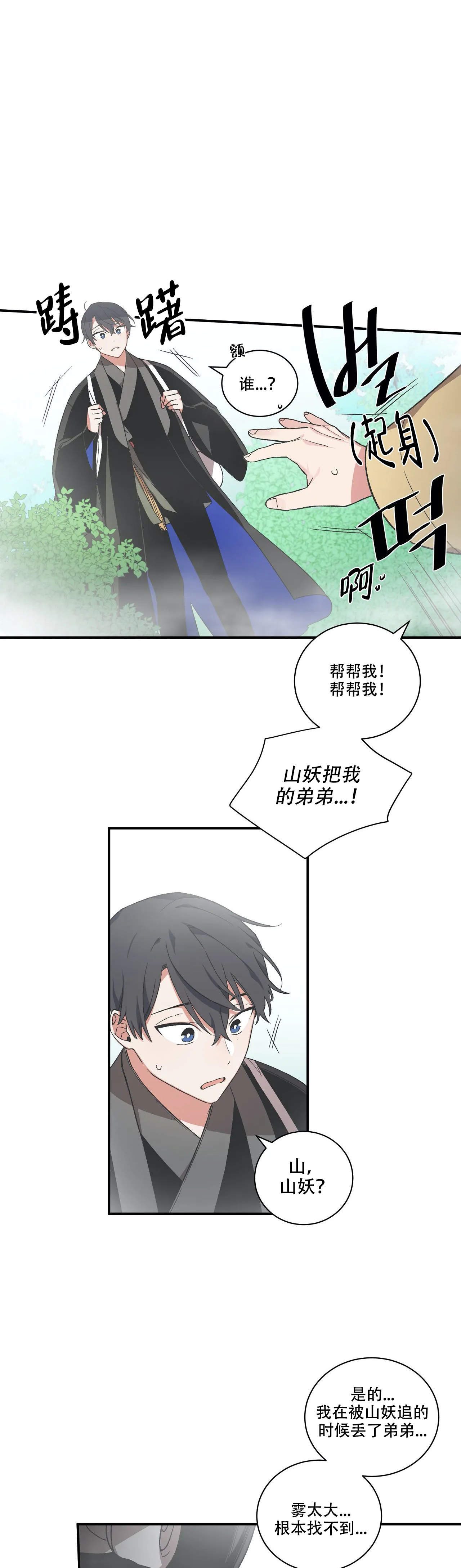 驱魔师小说大全漫画,第27话2图