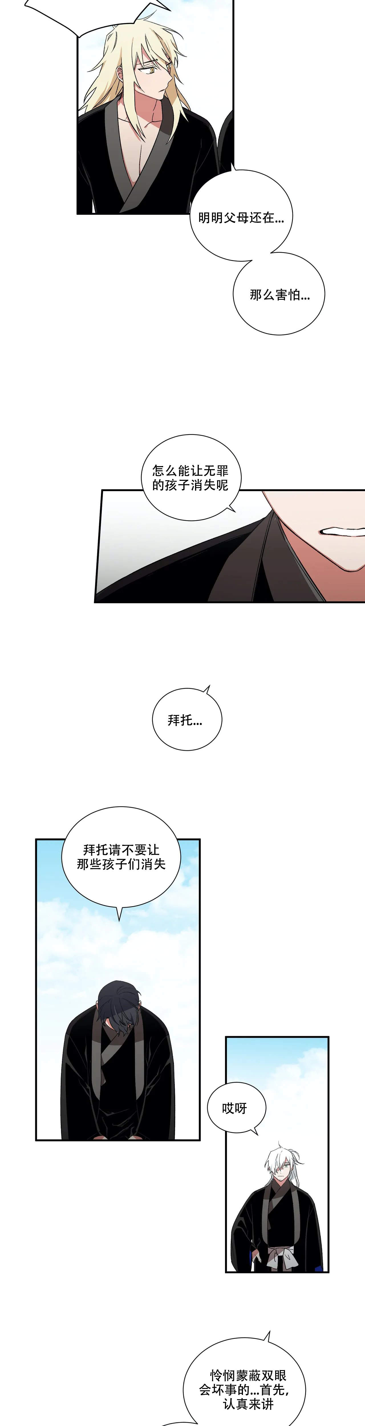 驱魔师柳镇漫画,第33话1图