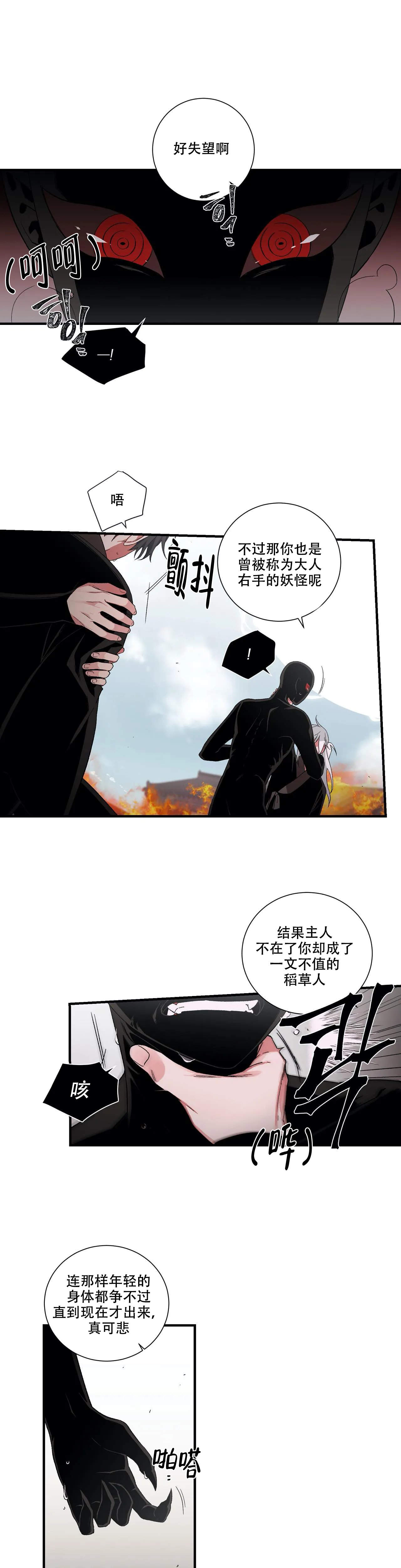 驱魔师妈妈苏羽漫画,第55话2图