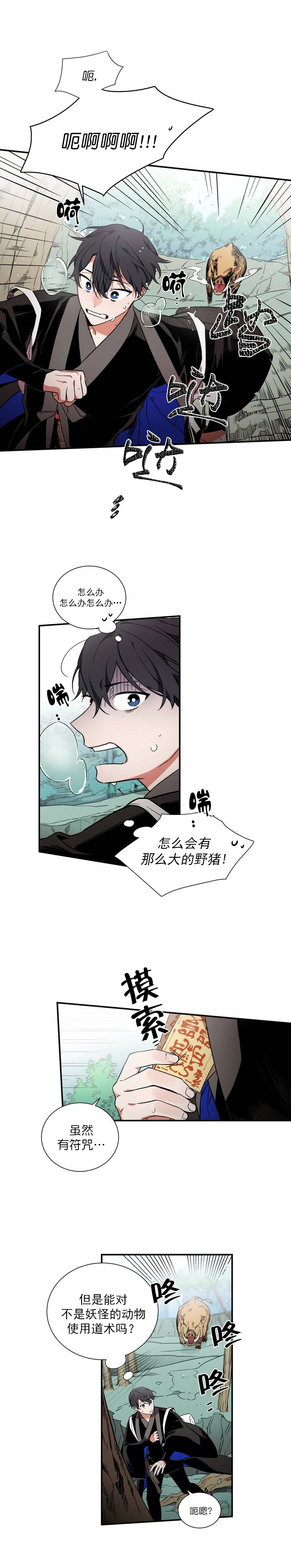 驱魔师第一季第3集漫画,第13话1图