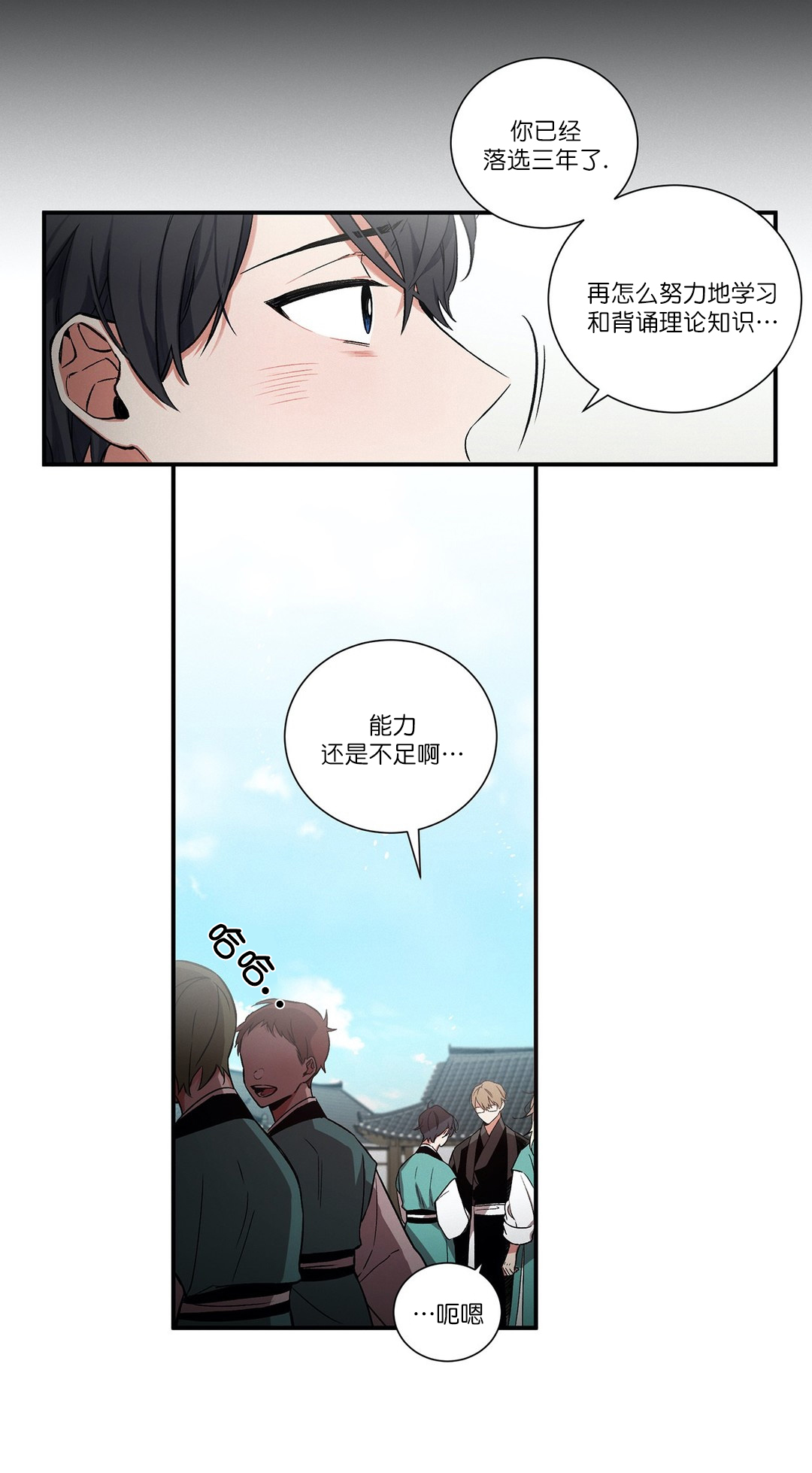驱魔师柳镇漫画,第4话2图
