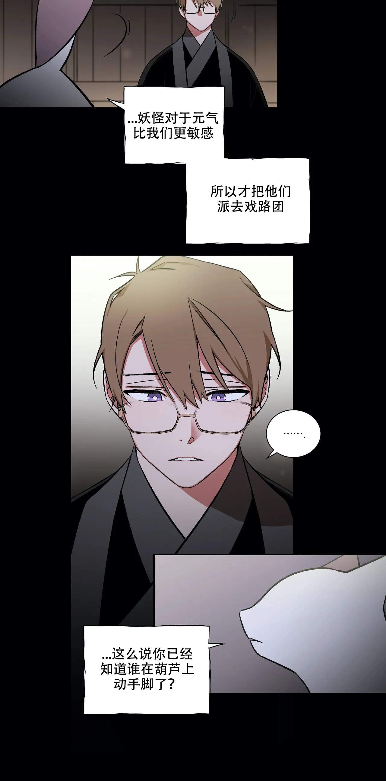 驱魔师柳镇漫画,第47话1图