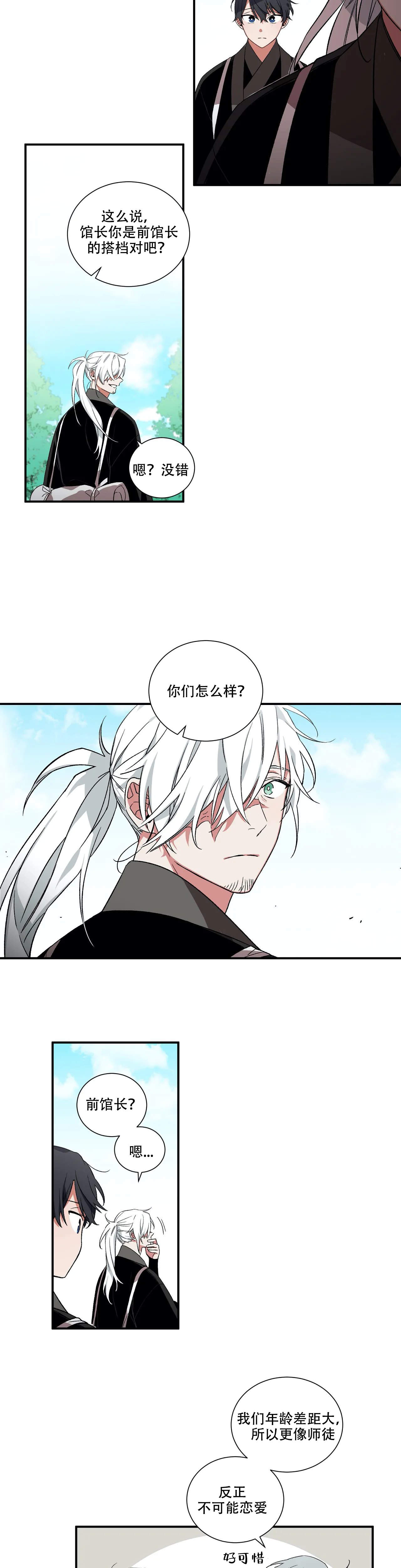 驱魔师柳镇漫画,第29话1图