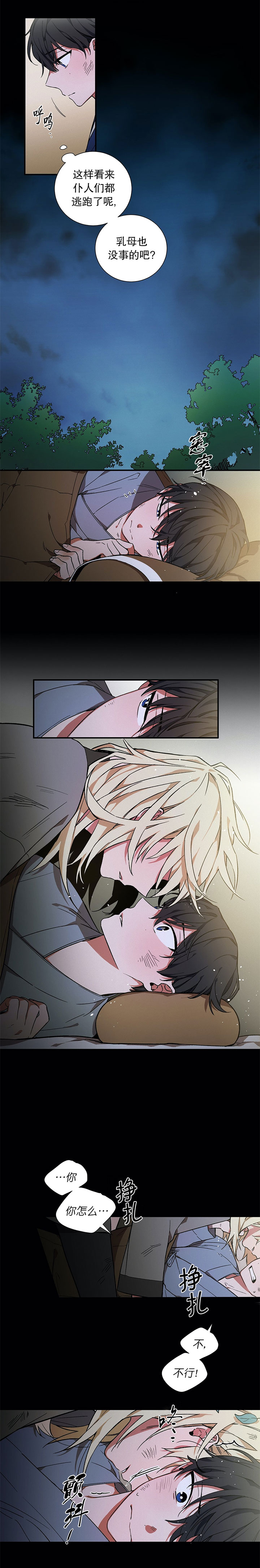 驱魔师柳镇漫画,第9话1图