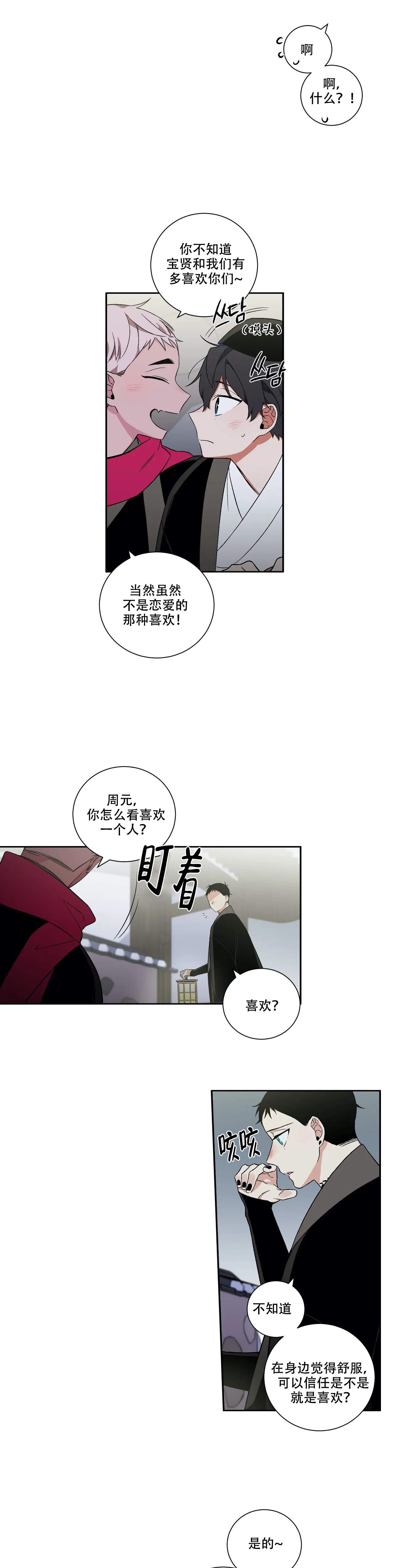 驱魔师柳镇漫画,第37话2图