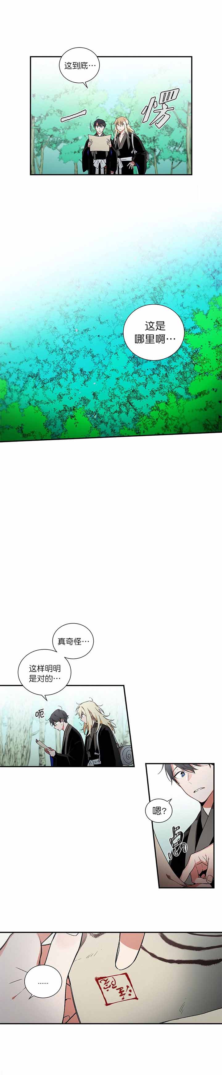 驱魔师之懒妃别太懒全文免费阅读漫画,第11话1图