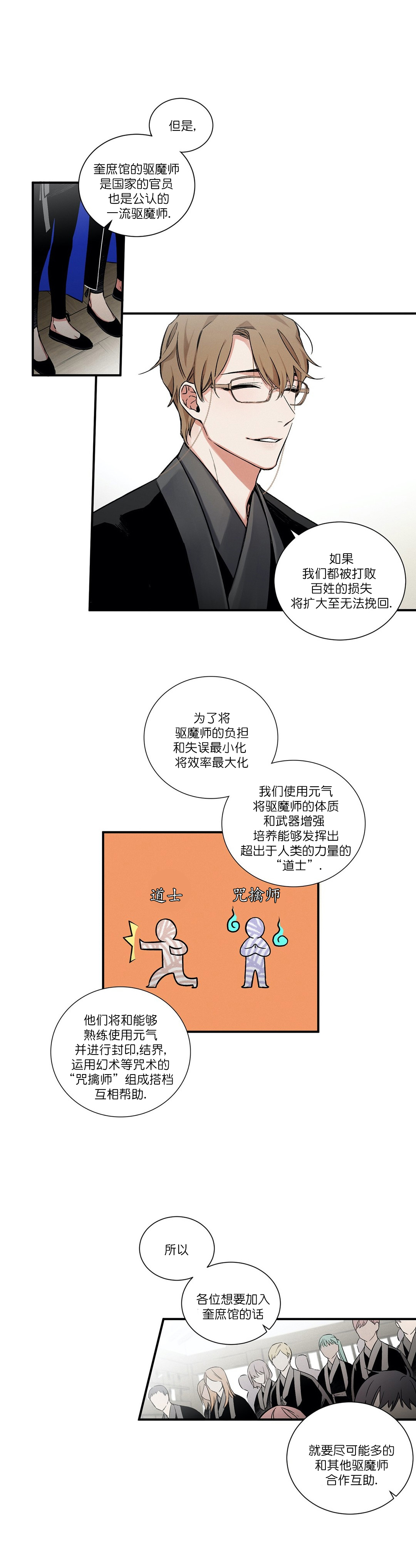 驱魔师柳镇漫画,第3话2图