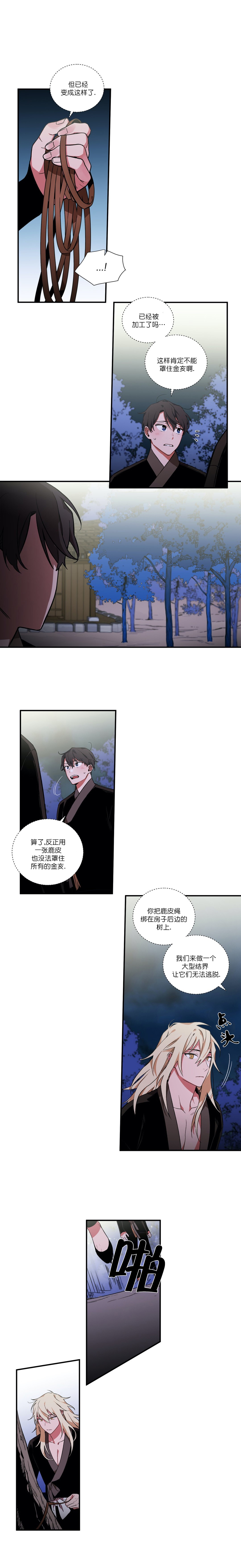 驱魔师柳镇漫画,第15话2图