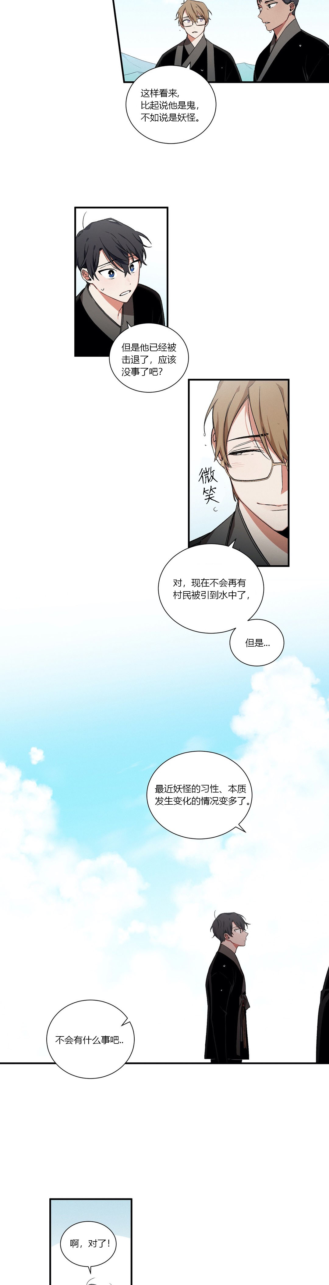 驱魔师柳镇漫画,第21话1图