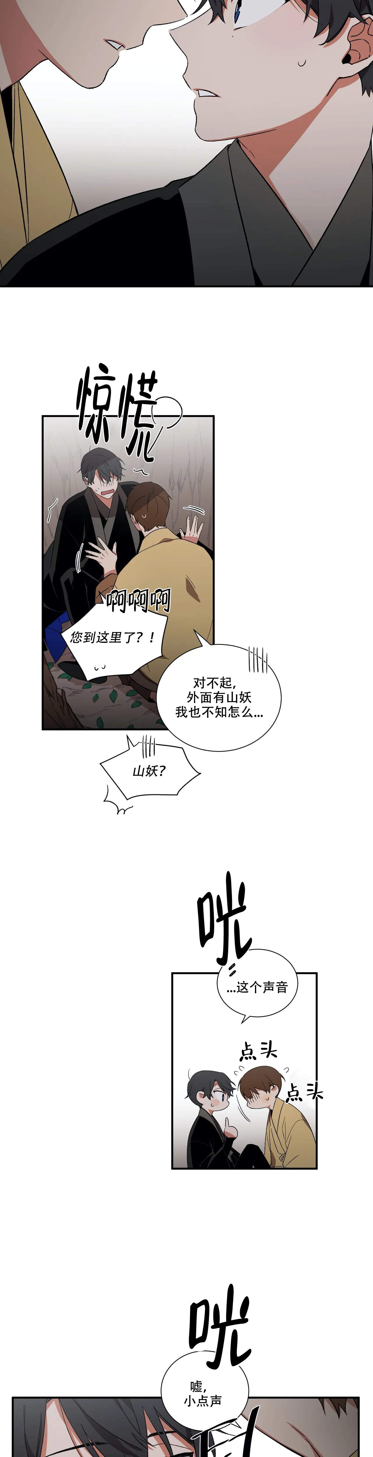 驱魔师柳镇漫画,第27话1图