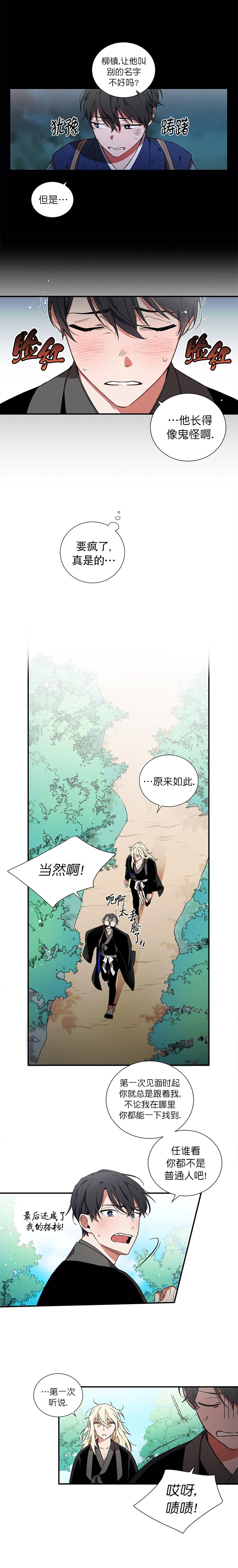 驱魔师柳镇漫画,第10话2图