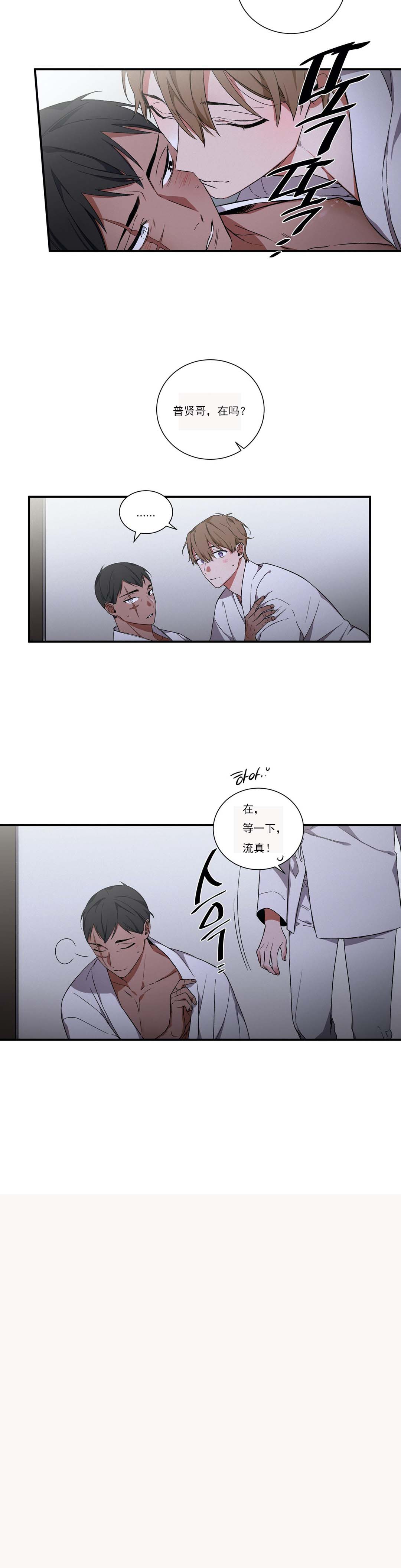 驱魔师柳镇漫画,第17话1图