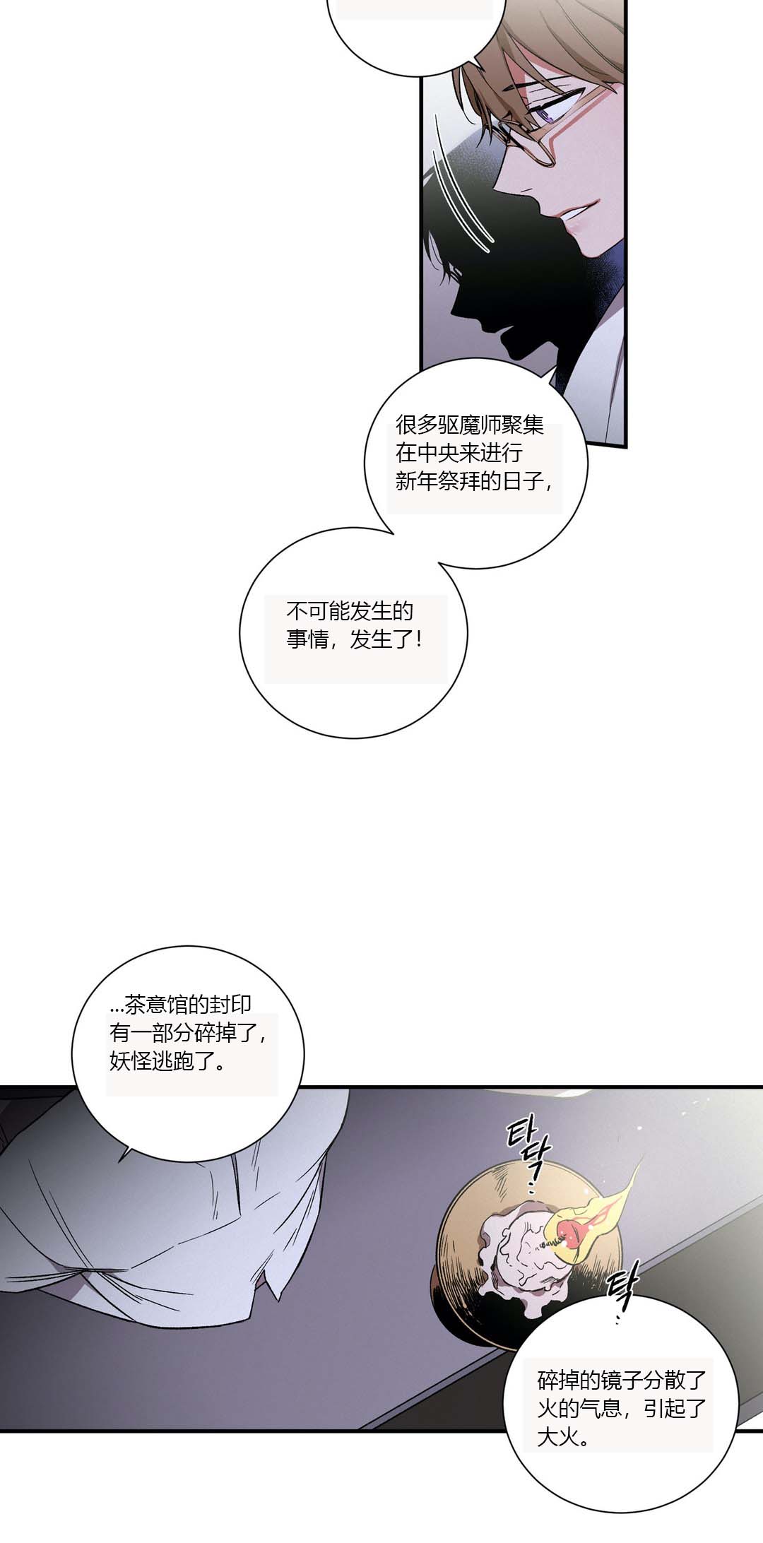 驱魔师柳镇漫画,第17话1图