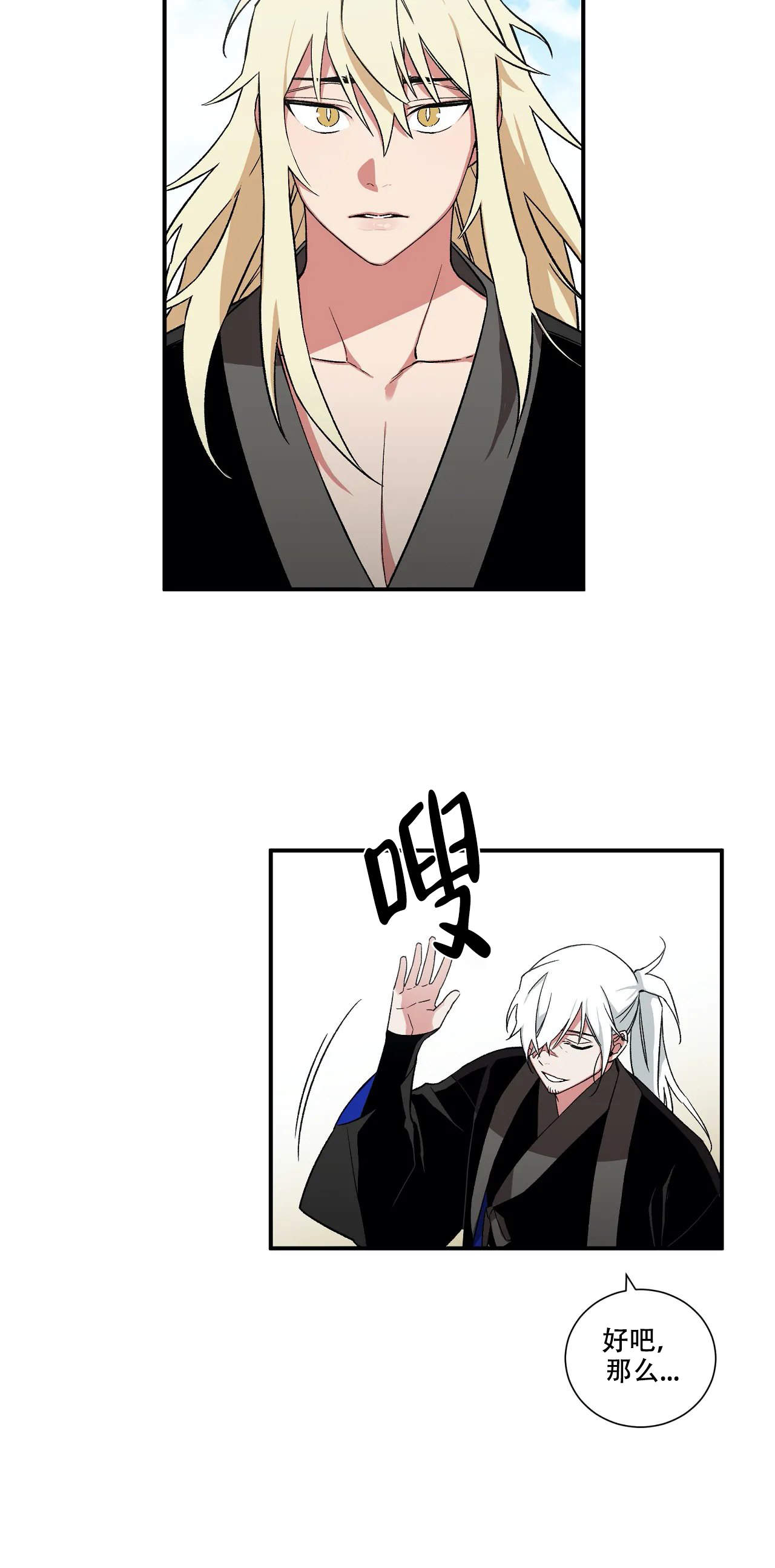 驱魔师柳镇漫画,第33话1图