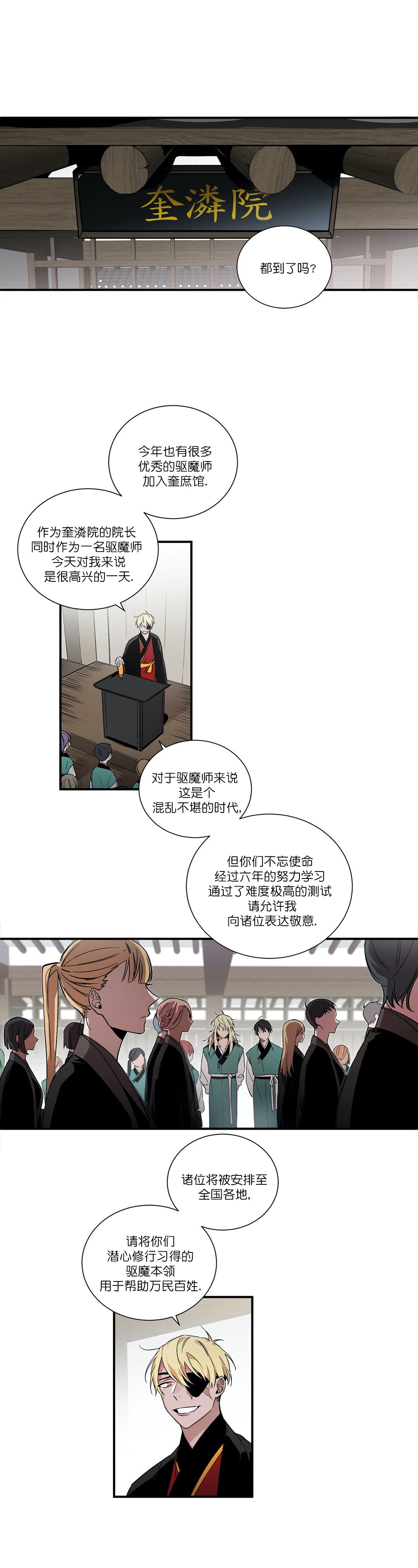 驱魔师柳镇漫画,第3话2图