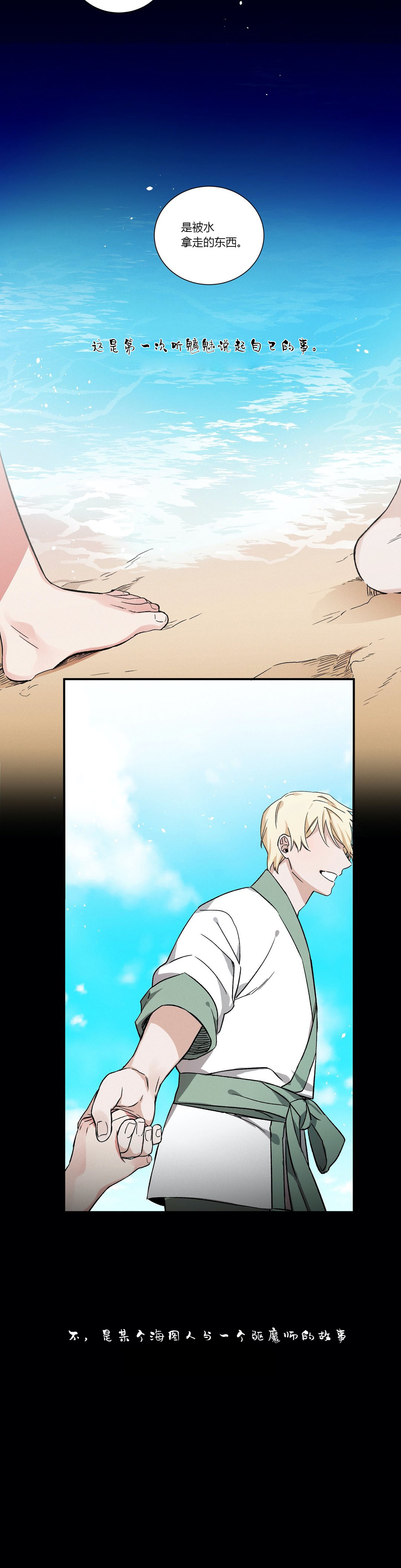 驱魔师柳镇漫画,第22话1图