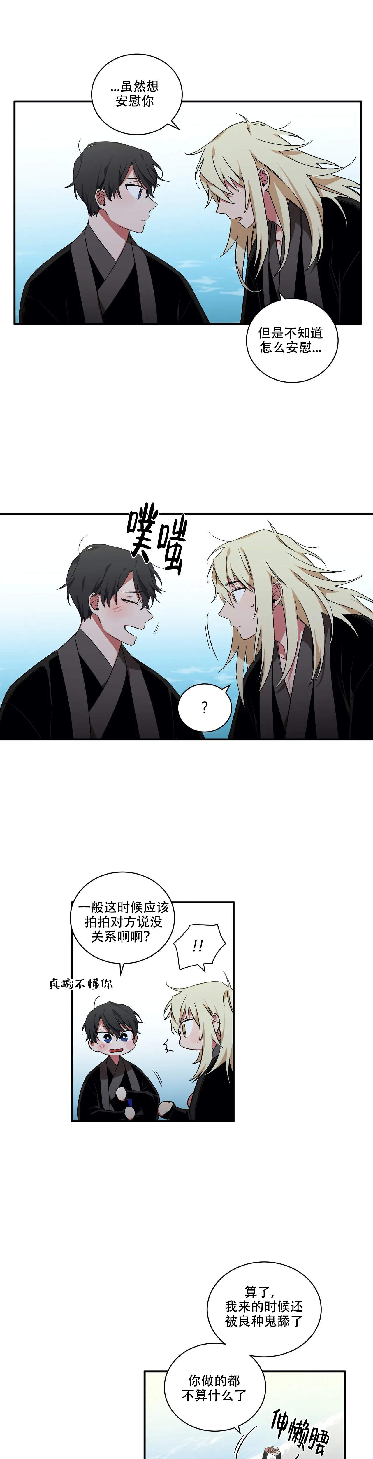驱魔师柳镇漫画,第30话1图