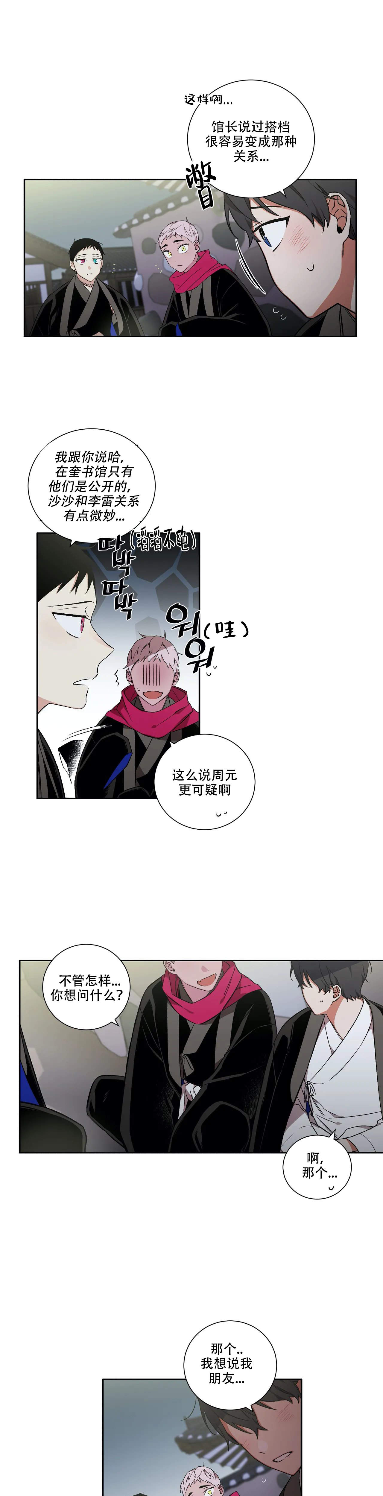 驱魔师柳镇漫画,第37话2图