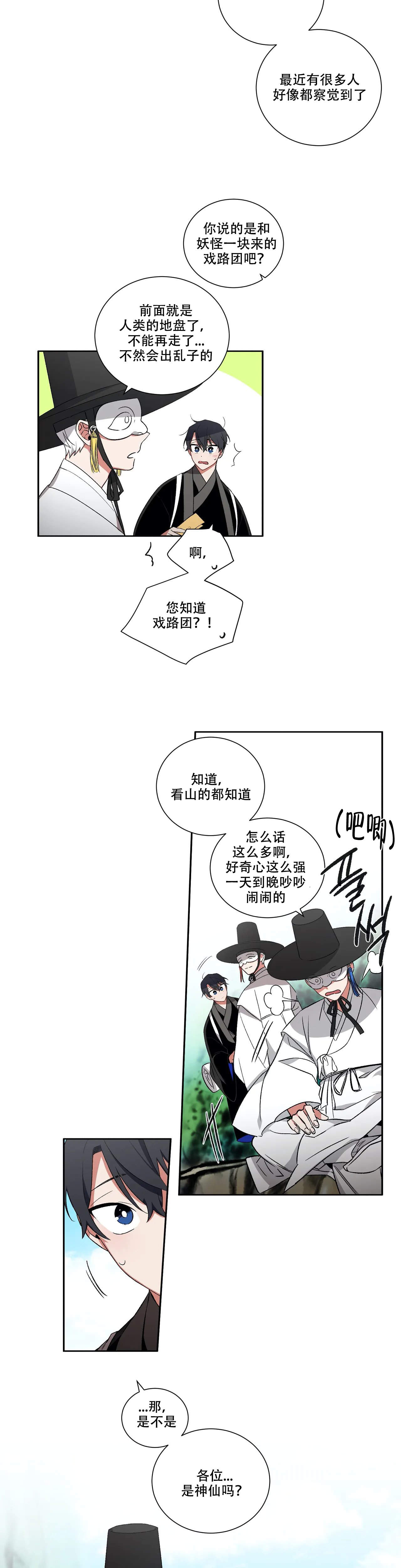 驱魔师柳镇漫画,第41话2图