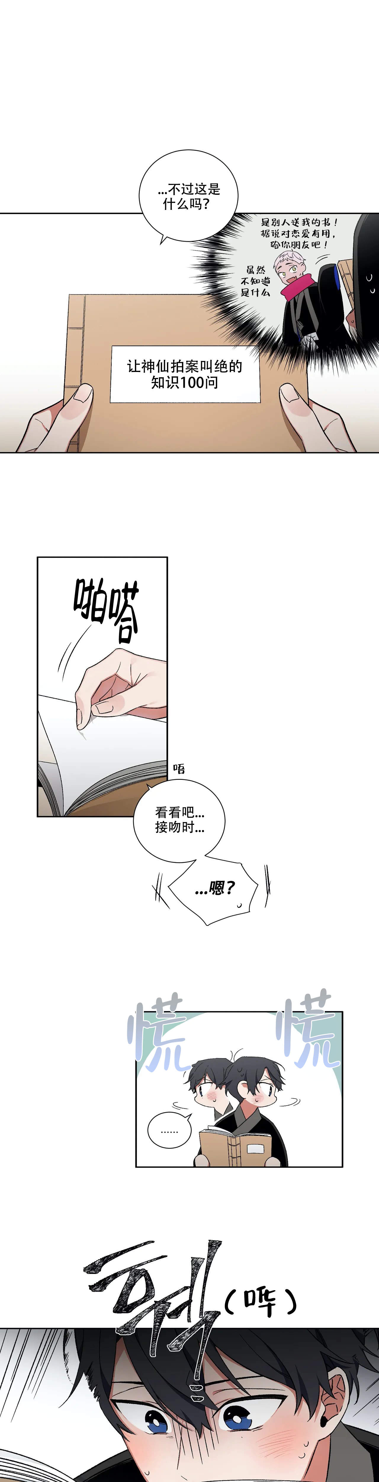 驱魔师时装属性选择漫画,第39话1图