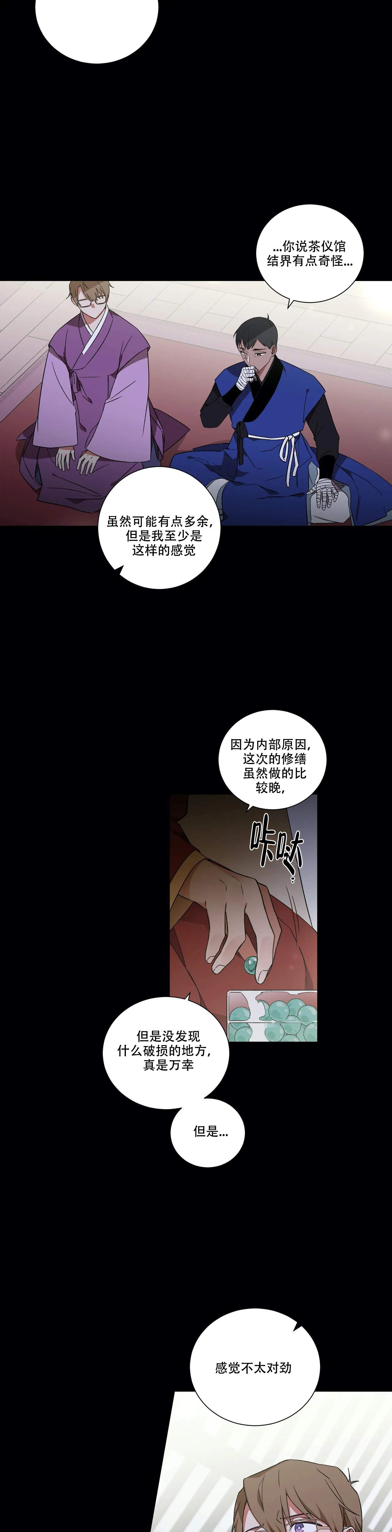 驱魔师韩国电影漫画,第35话2图