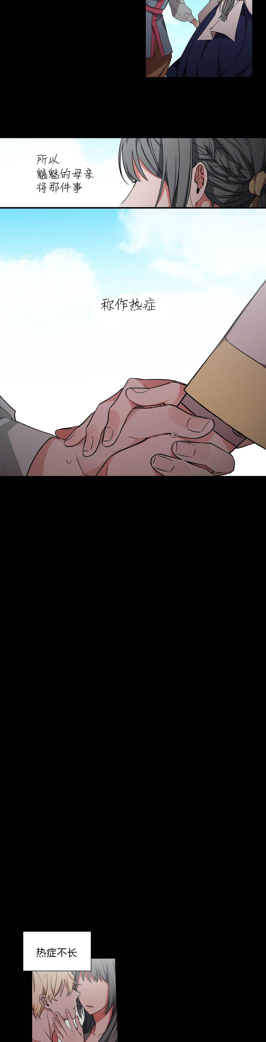 驱魔师柳镇漫画,第23话2图