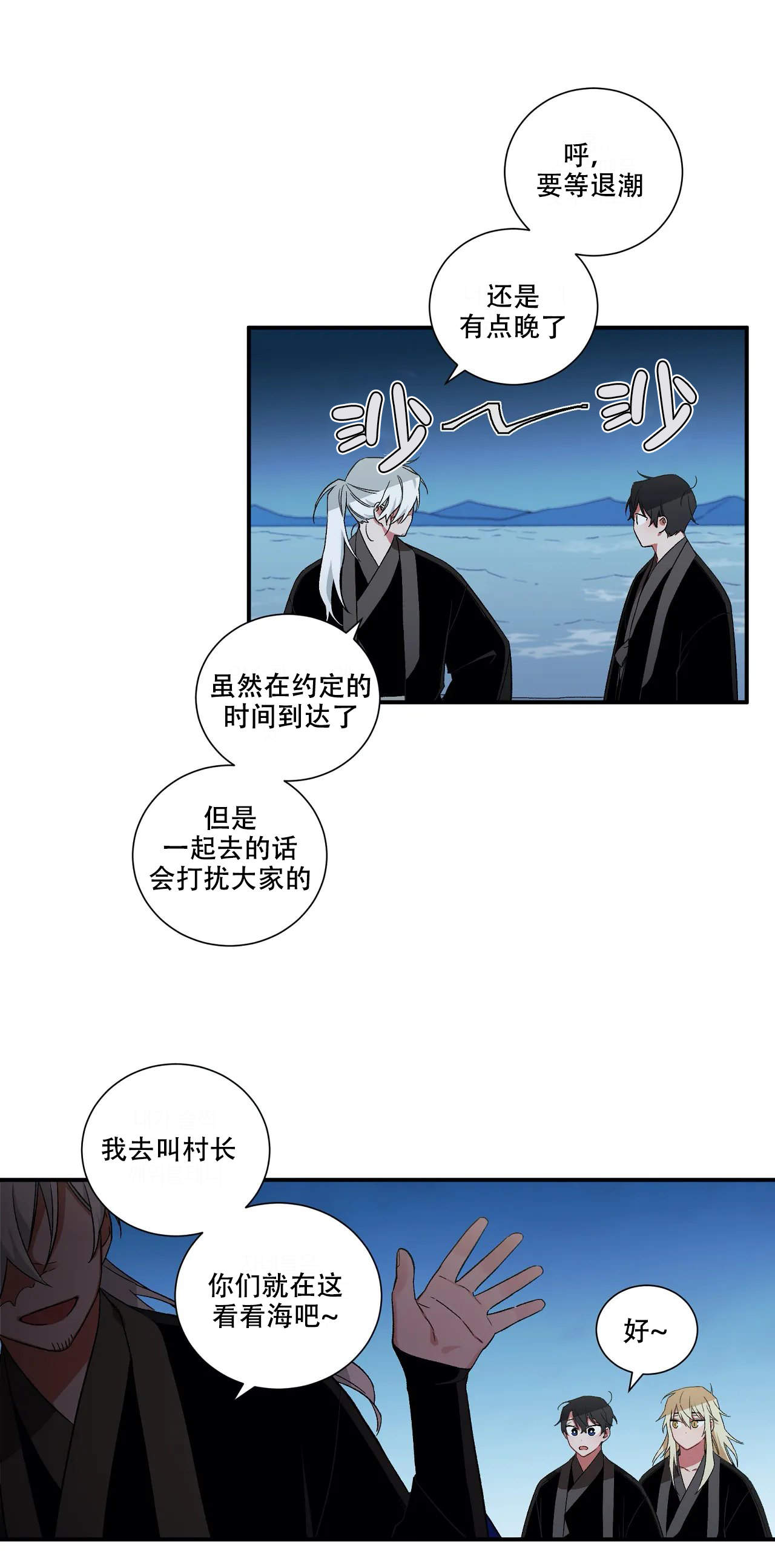 驱魔师柳镇漫画,第30话1图