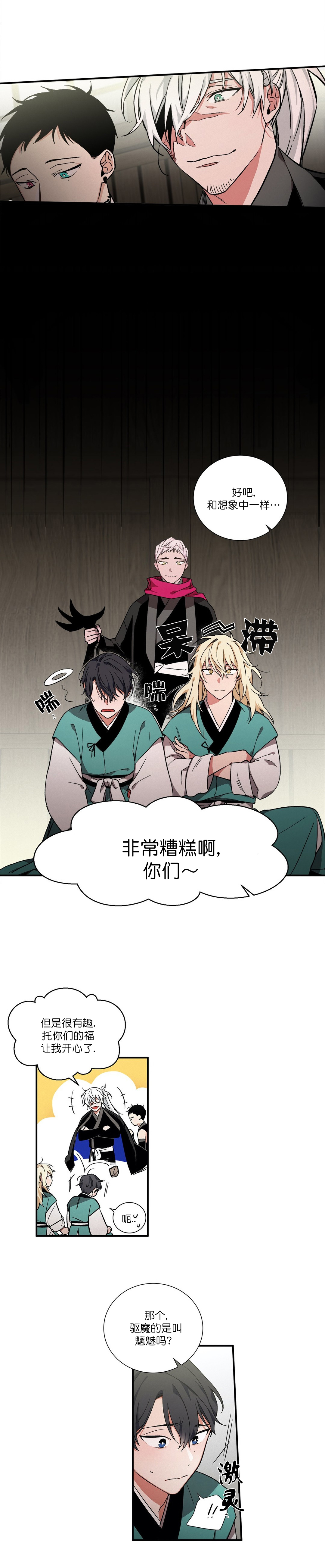 驱魔师类的小说漫画,第8话2图