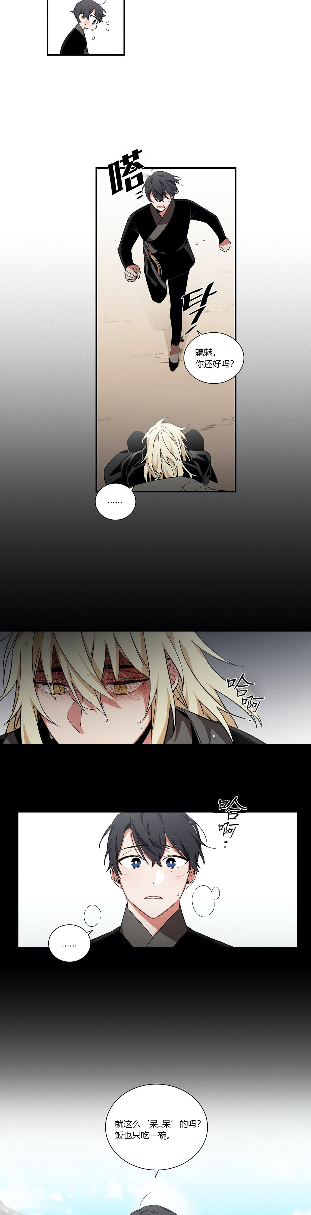 驱魔师柳镇漫画,第21话2图