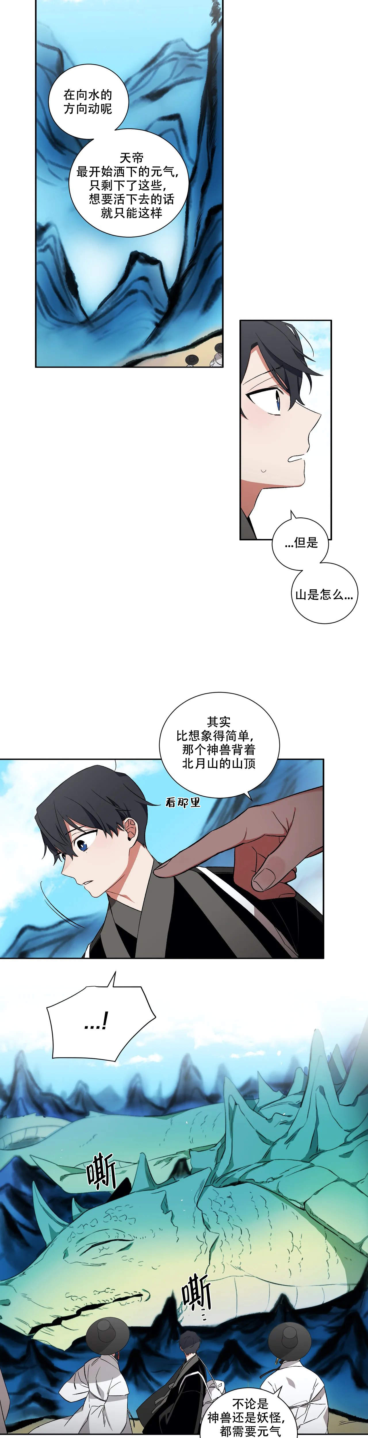 驱魔师柳镇漫画,第41话1图