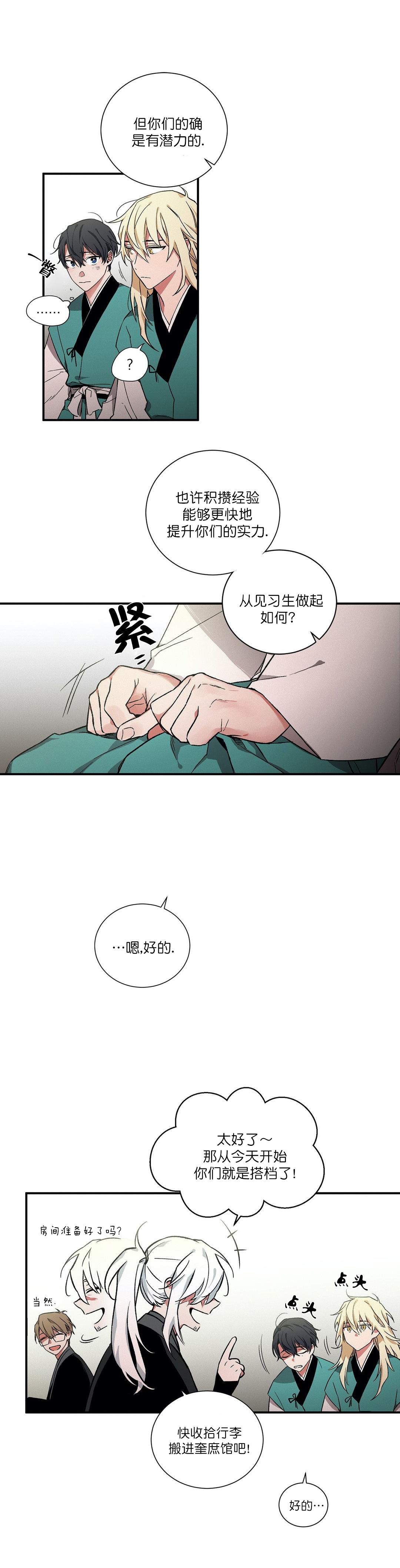 驱魔师类的小说漫画,第8话2图