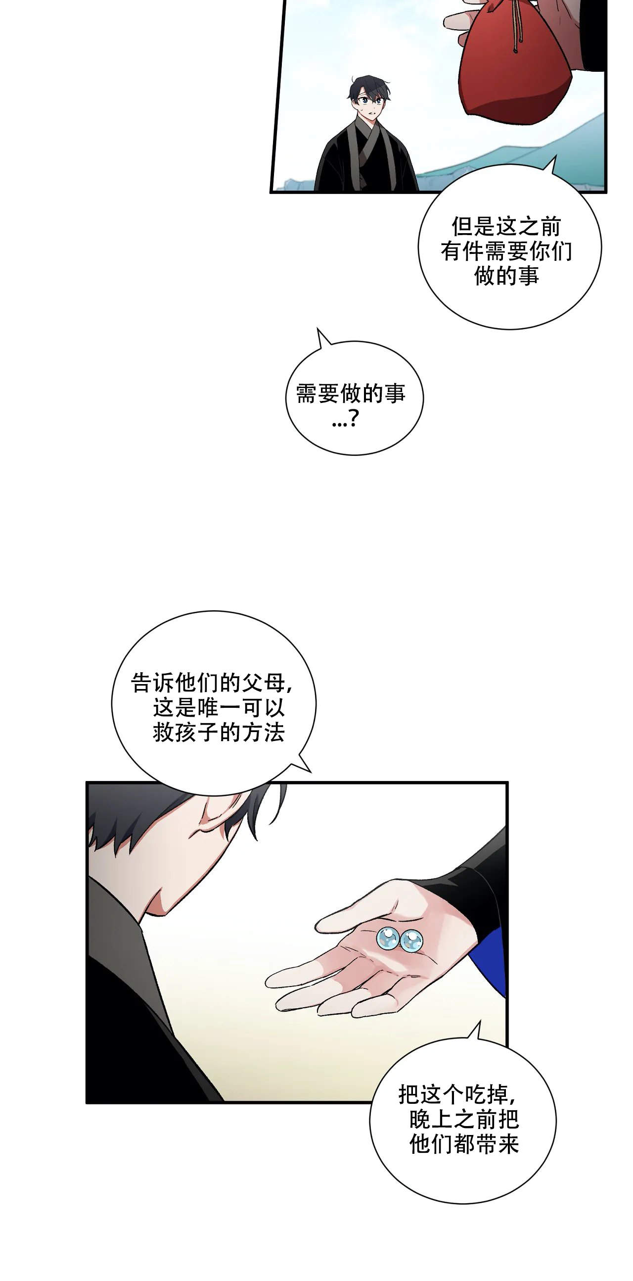 驱魔师柳镇漫画,第33话2图