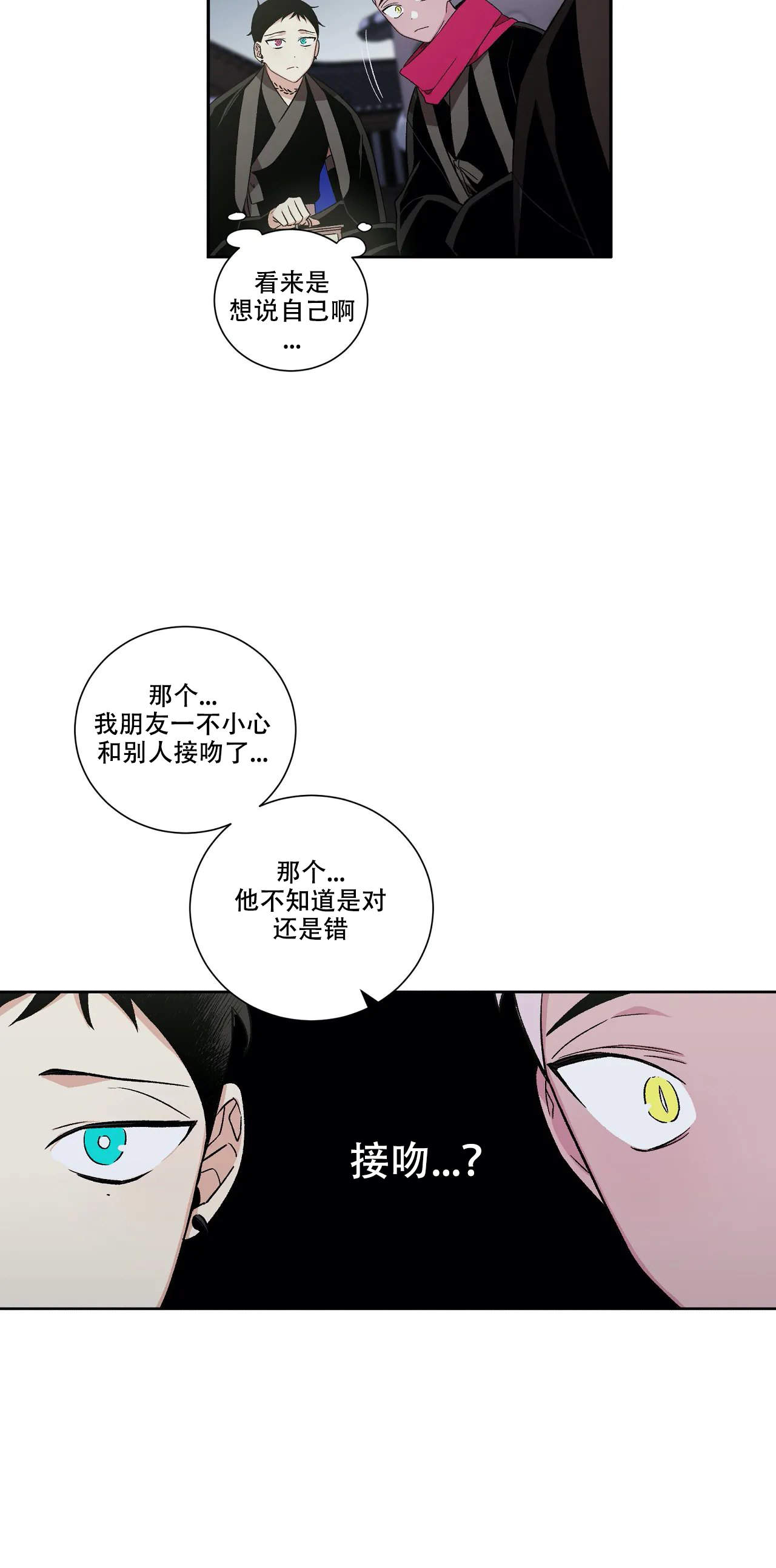 驱魔师柳镇漫画,第37话1图