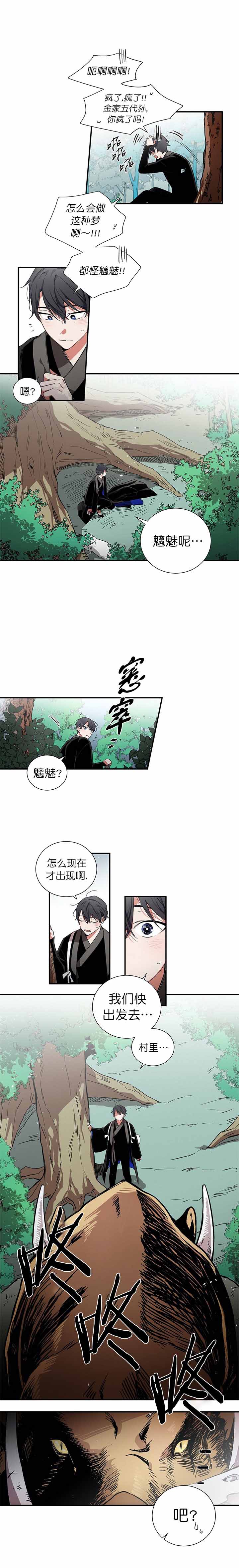 驱魔师柳镇漫画,第12话2图