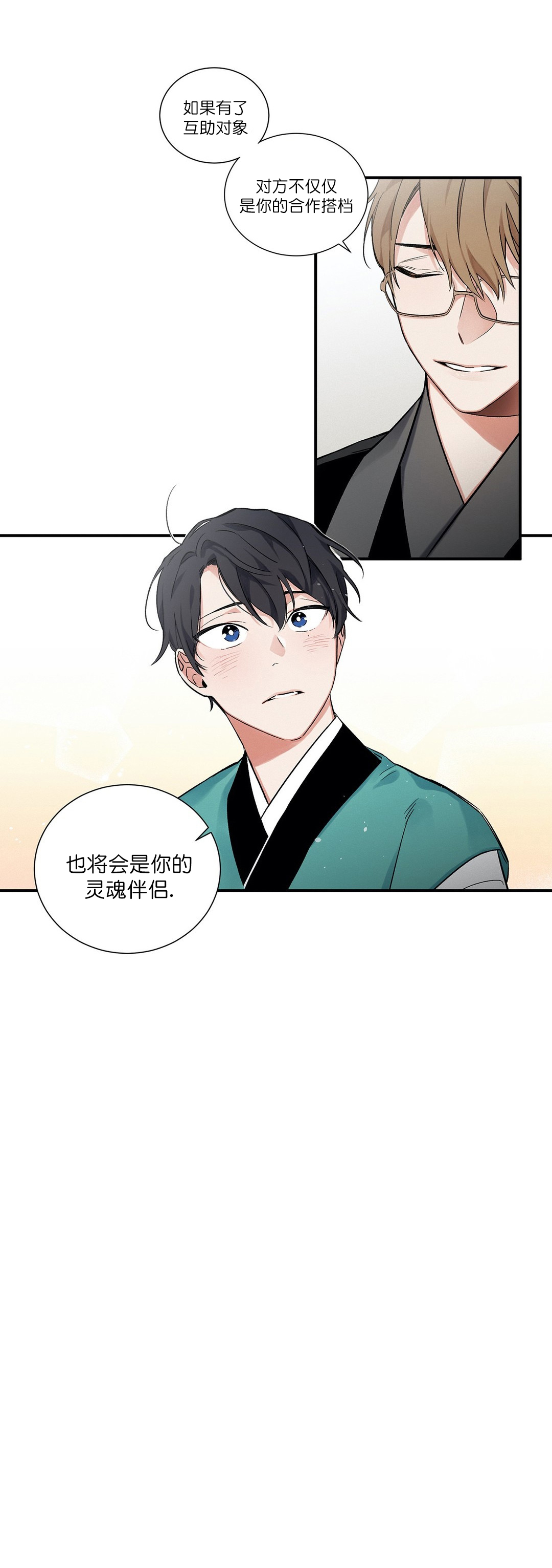 驱魔师之懒妃别太懒全文免费阅读漫画,第4话1图