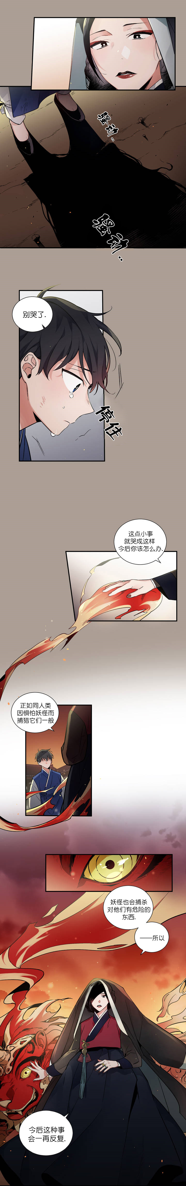 驱魔师柳镇漫画,第1话1图