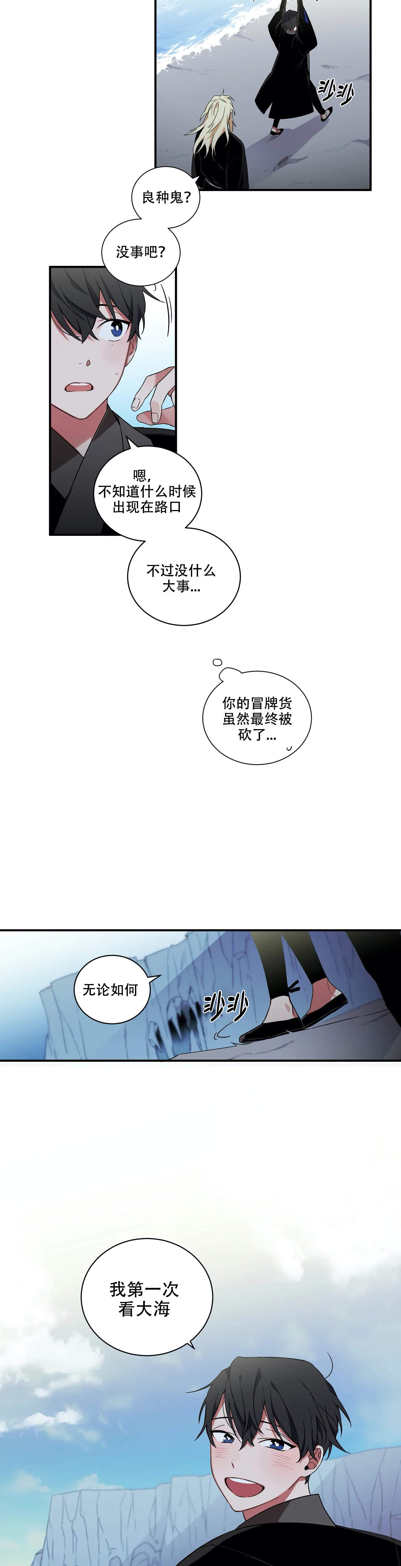 驱魔师柳镇漫画,第30话2图